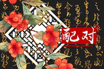异地婚礼的择日差别