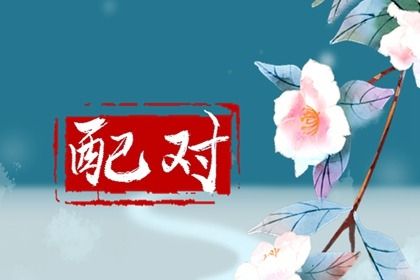 合婚结果影响生育吗